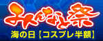 みんなと祭