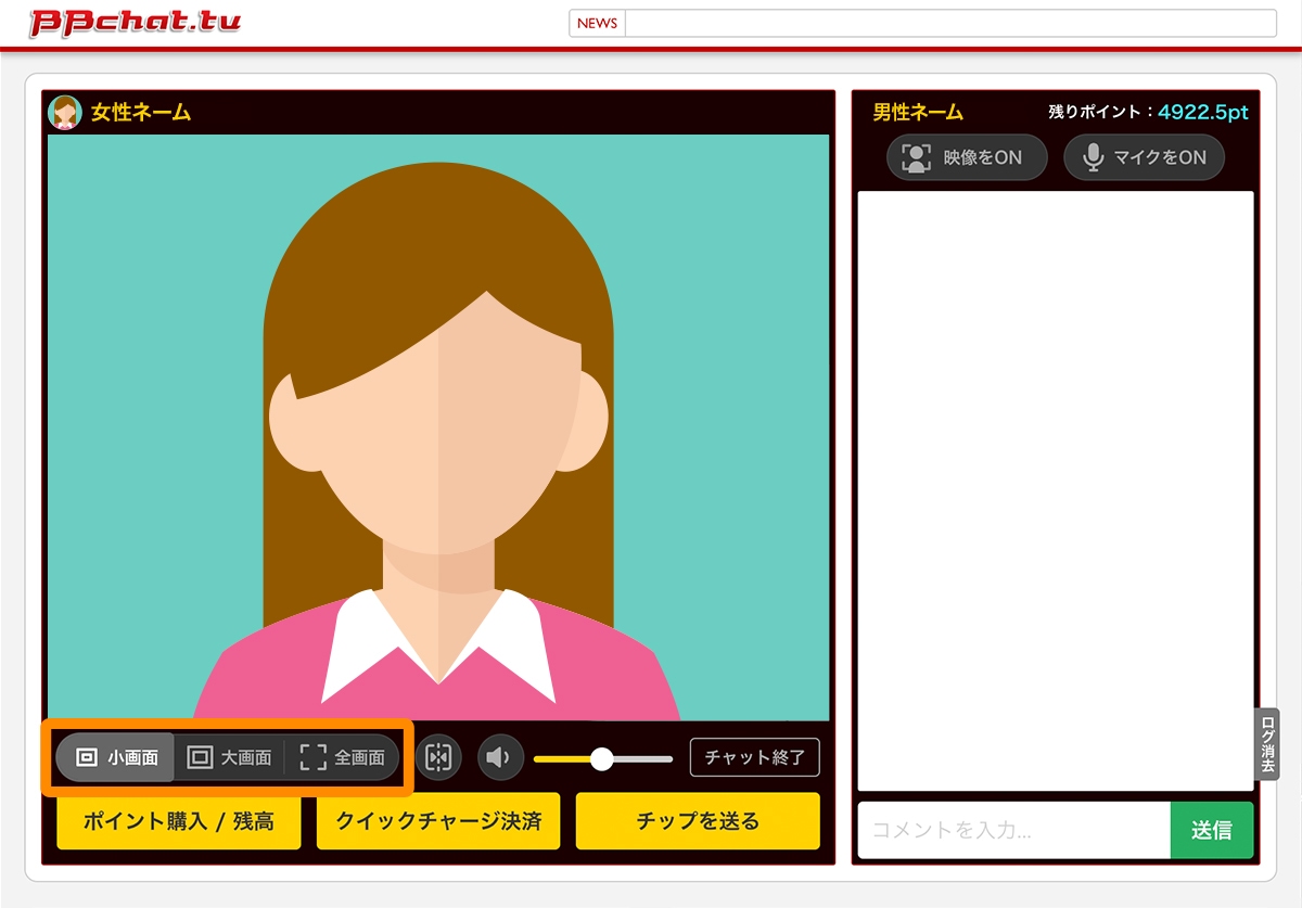 チャット映像の拡大・縮小ボタン