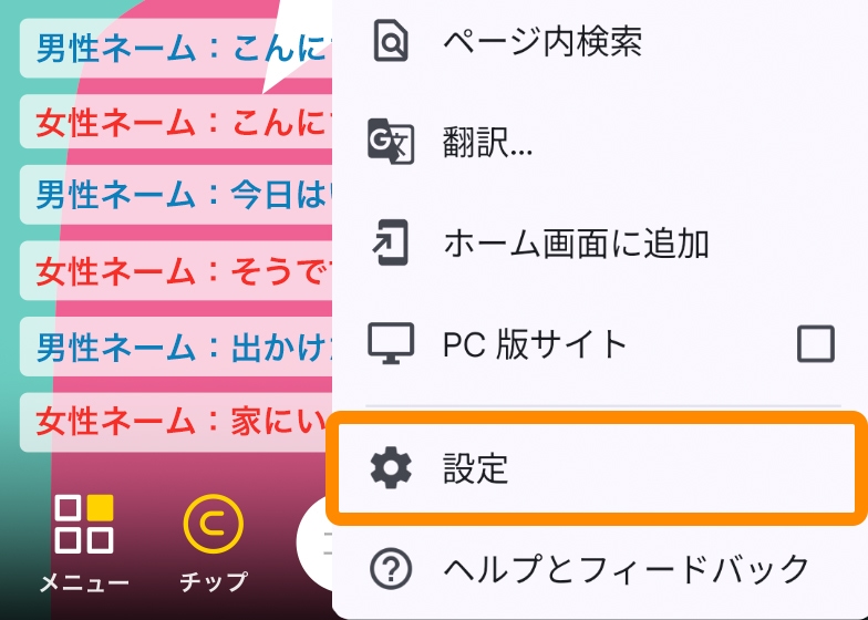 Chromeのサイドメニュー