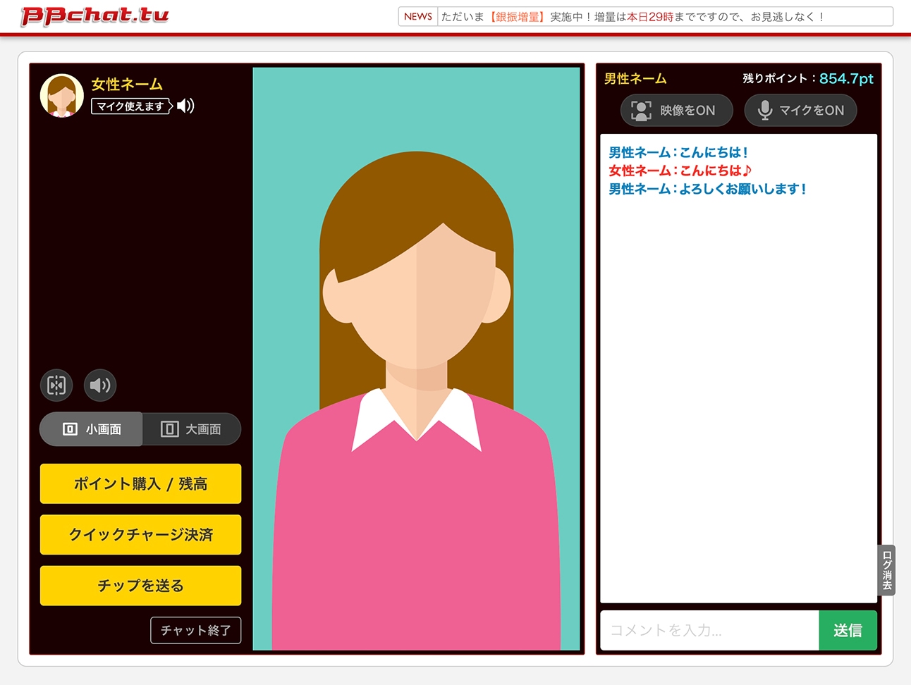 スマホ縦配信女性のチャット画面