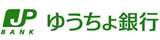 ゆうちょ銀行