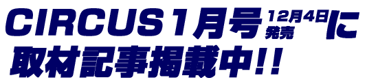 CIRCUSにて当サイト、ライブチャットBBチャットが紹介されました。