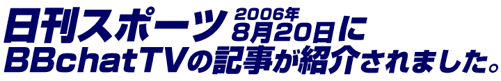 日刊スポーツに紹介されました