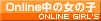 Online�Ȃ��̂���Ȃ̂�