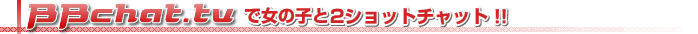 ���̎q��2�V���b�g�`���b�g