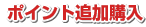 �|�C���g�ǉ��w��