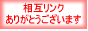 ���݃����N���肪�Ƃ��������܂��I