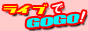 �饤�֤�GOGO