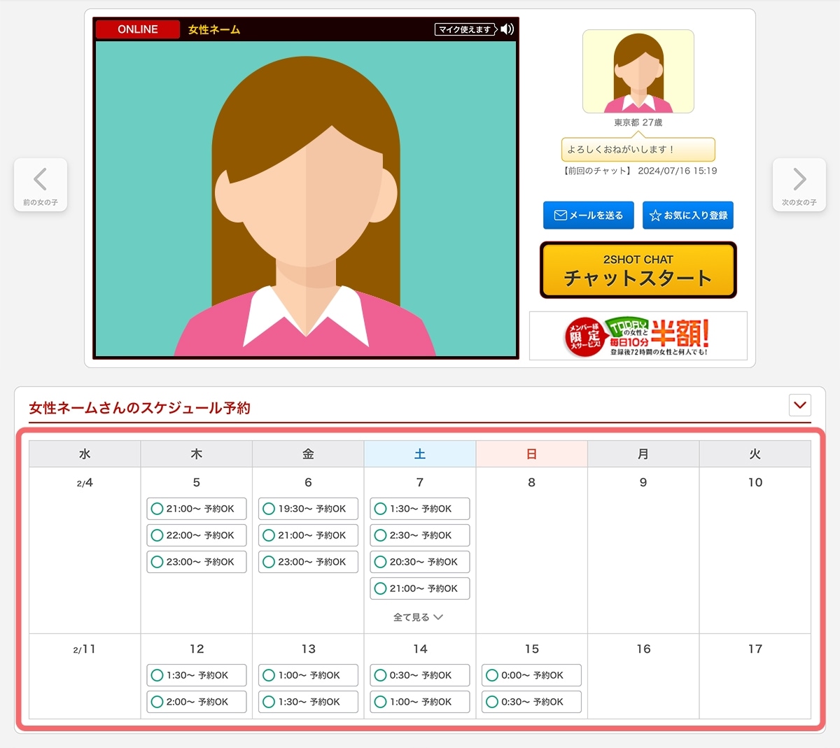 PCの女性待機画面