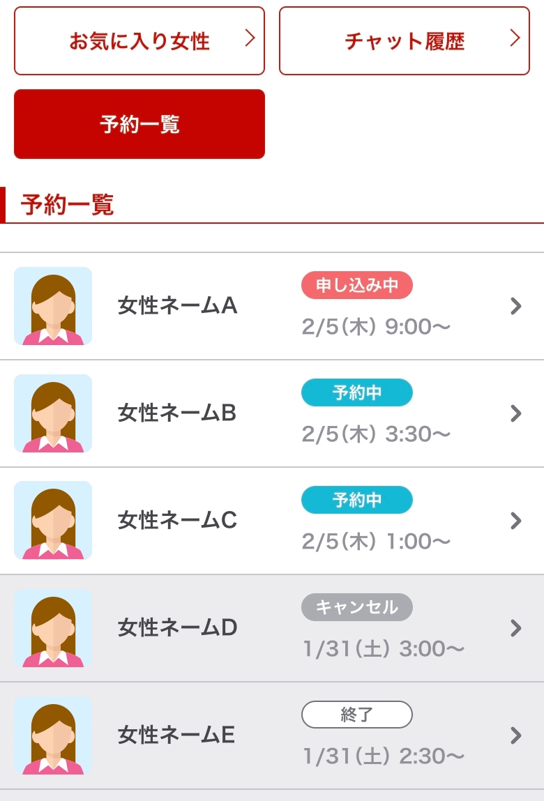 スマホの予約一覧ページ