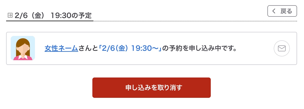 PCの取り消し画面