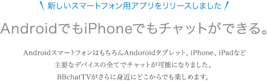スマートフォンアプリ リリース